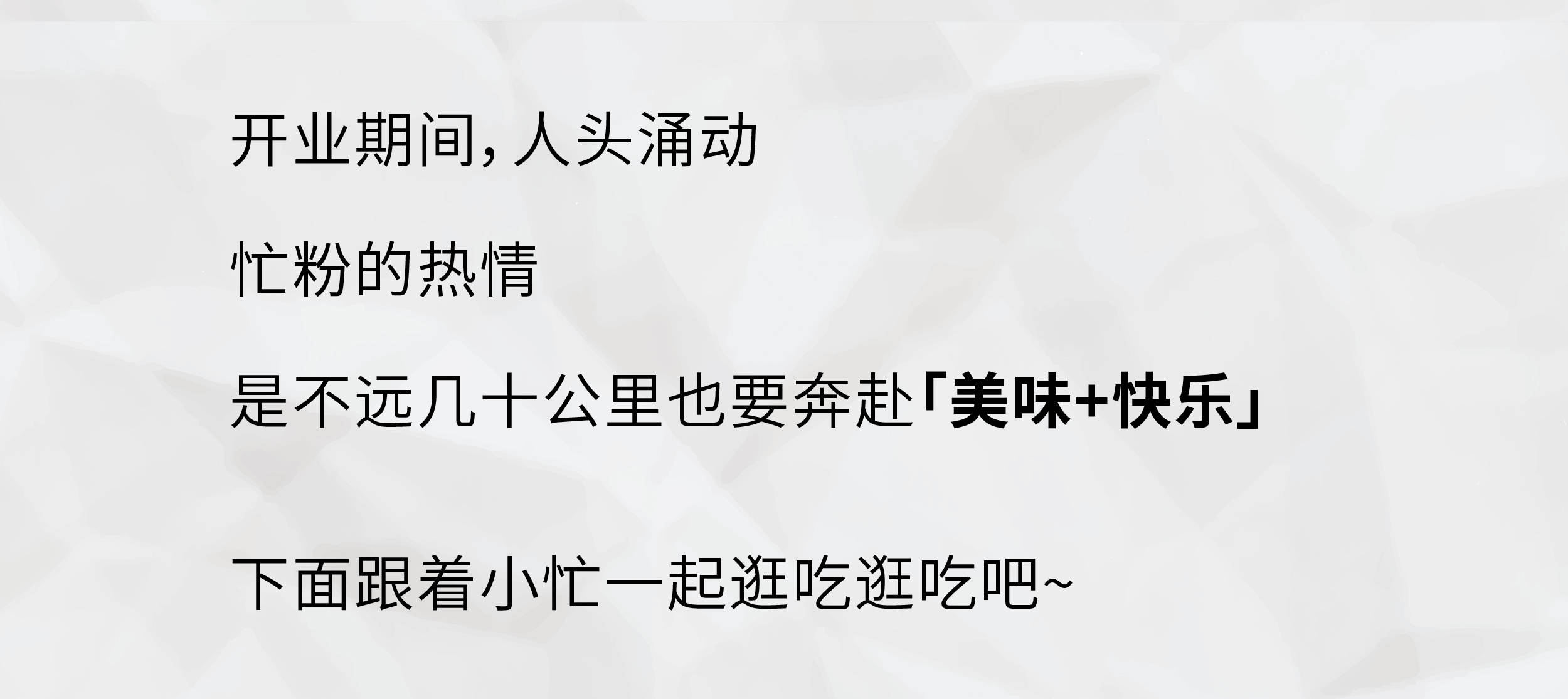 登陆|新店开业 | 零食很忙开到解放西了，速来围观开业现场！