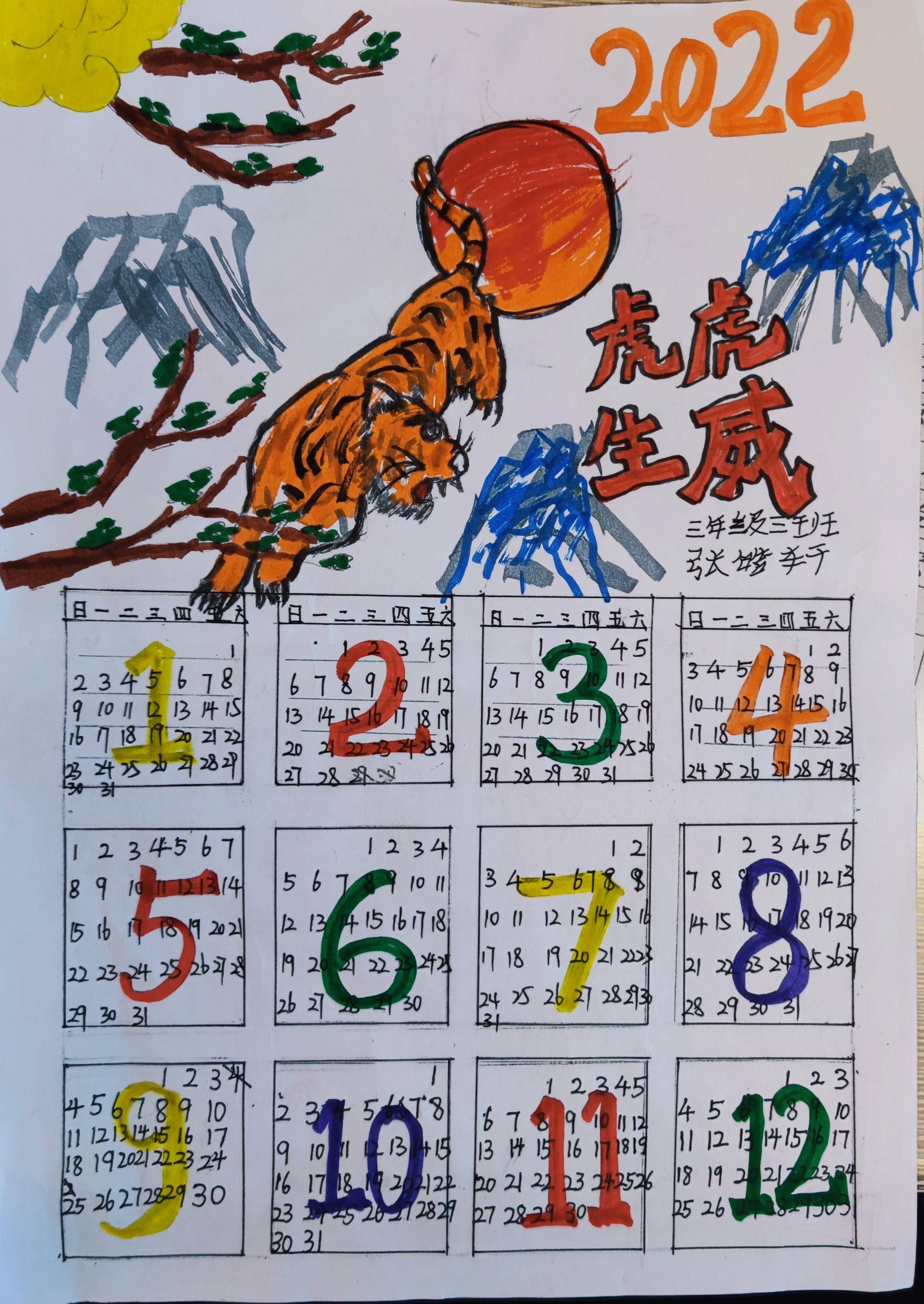 三年级制作虎年日历图片