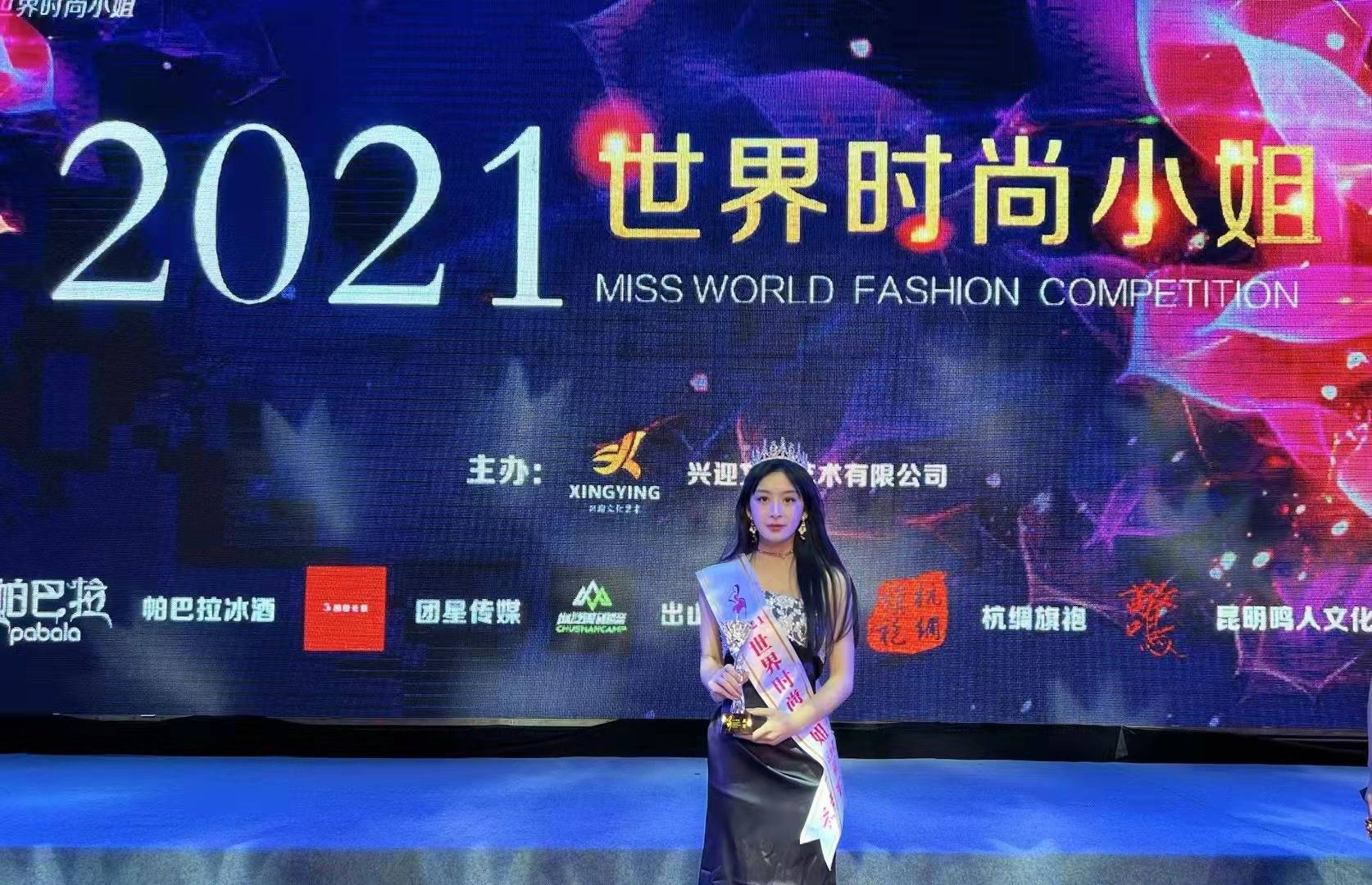 "帕巴拉"2021世界时尚小姐大赛亚军姜熙饶_总决赛_文化_梦想