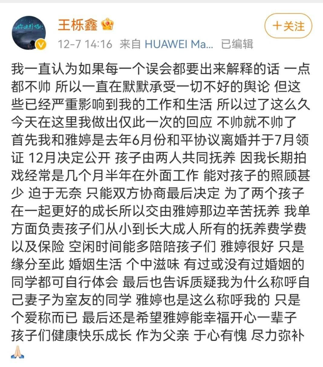 王栎鑫回应与吴雅婷离婚争议：去年六月份和平分手