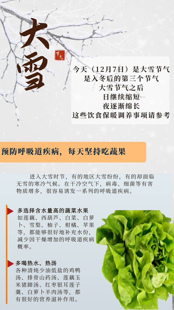 大雪|大雪至寒冬始，这些饮食和保暖事项请注意