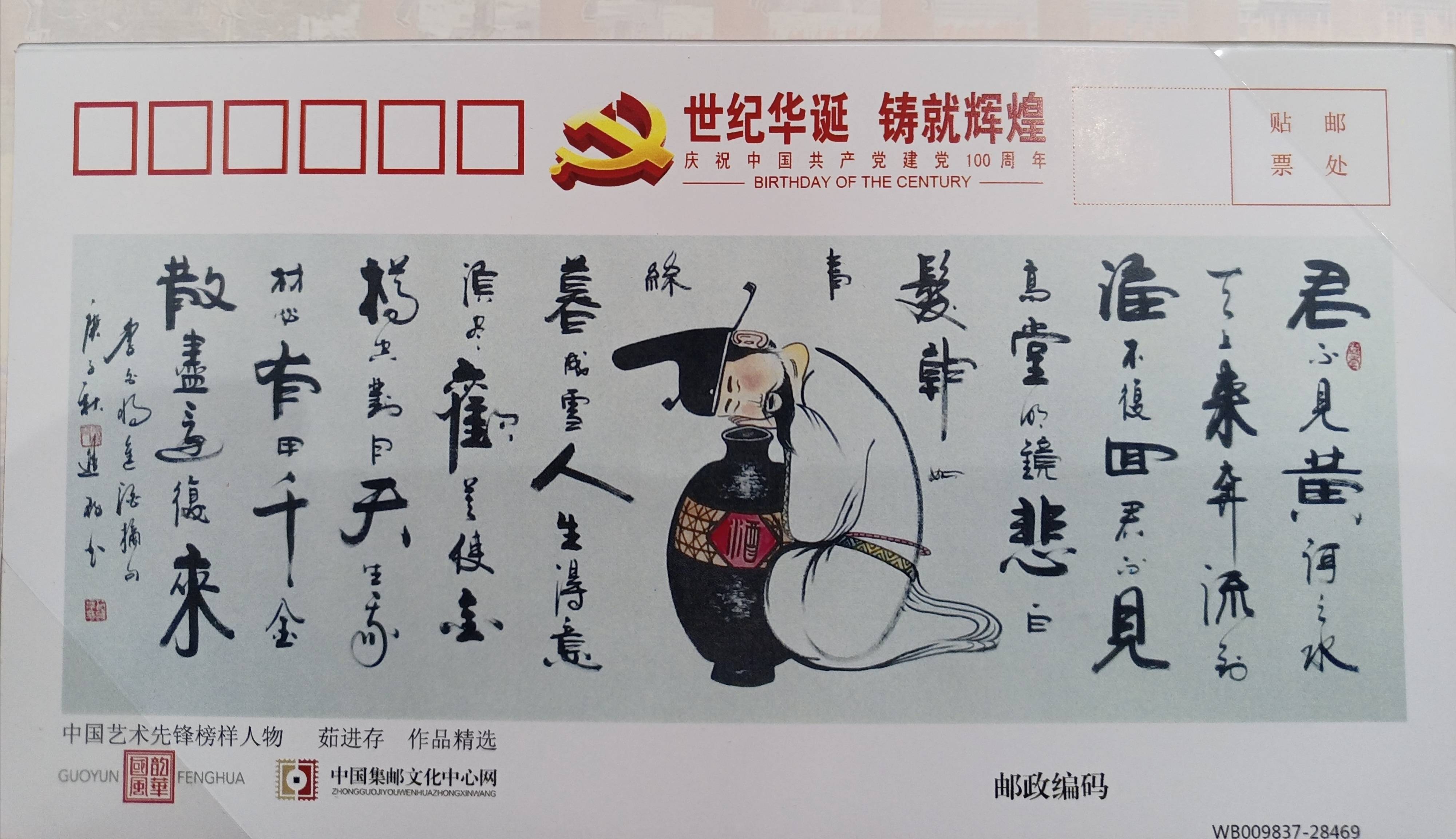 茹进存老师作品珍邮_诗词_协会会员_书法