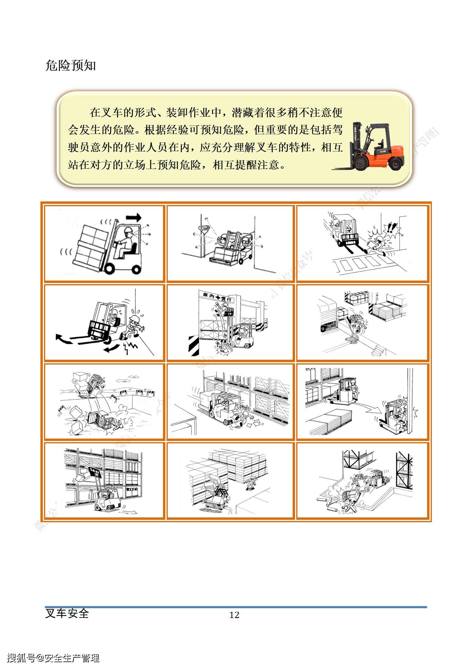 叉车安全手册