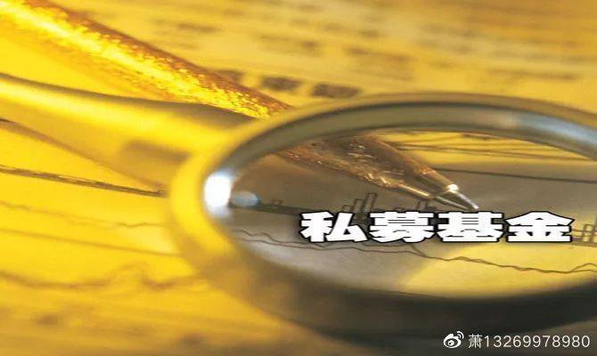 什么条件才可以做私募基金 9880e334e6e84388aa6d32ac83bd30ce.jpeg