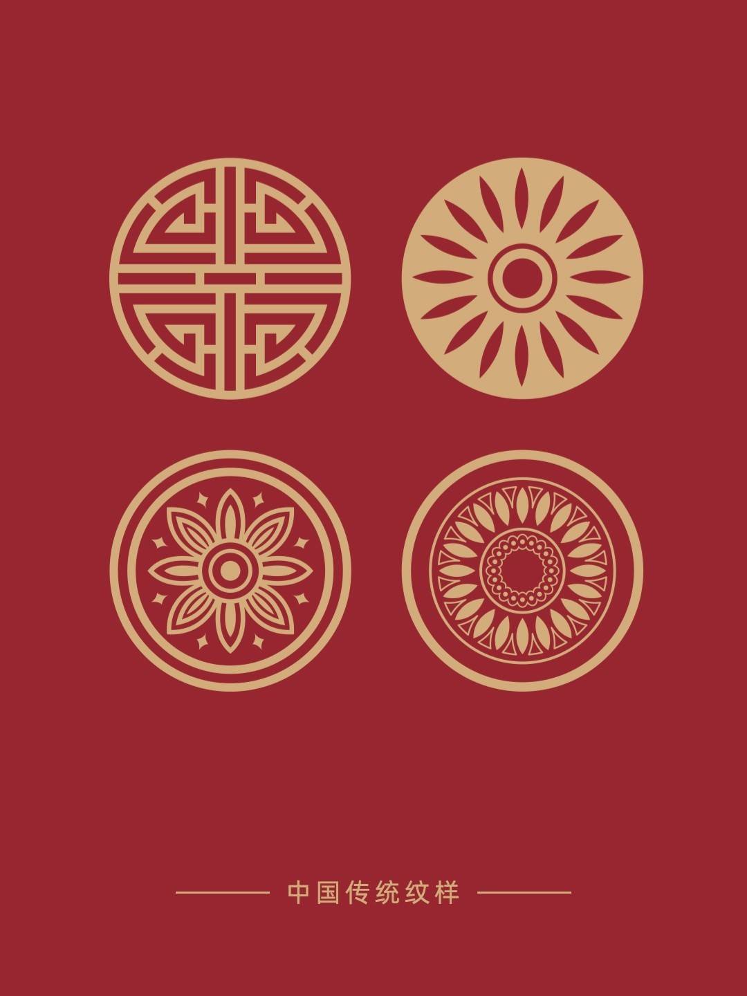 中国传统图案设计