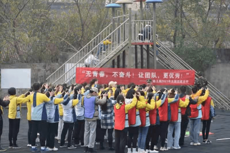 无青春不奋斗让团队更优秀 湘潭市立至幼儿园举行2021年团建活动