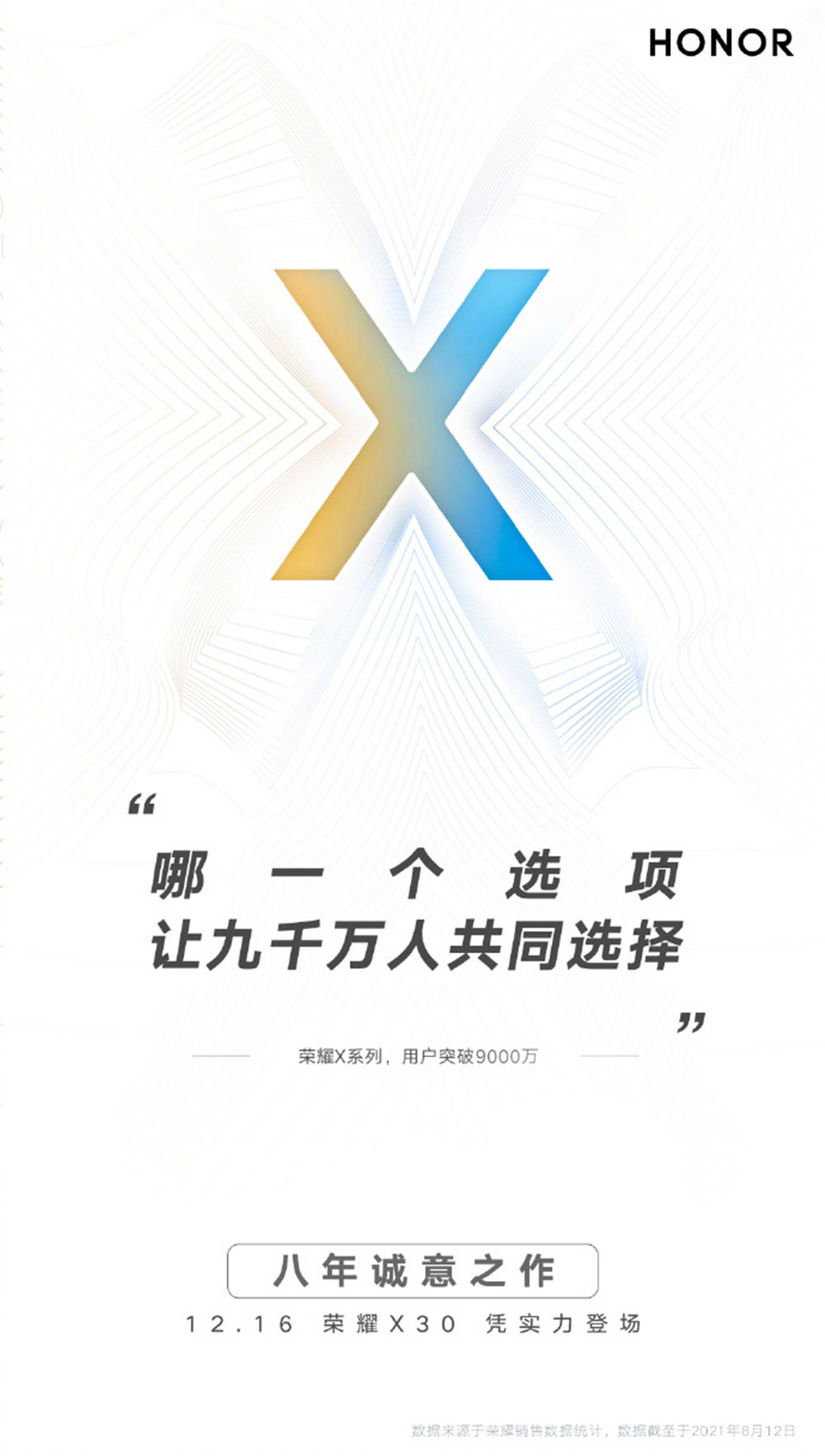 方面|荣耀X30即将发布，带来八年诚意之作，网友：新品真不少