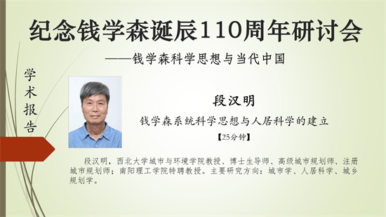 教育|“钱学森科学思想与当代中国”网络研讨会顺利闭幕