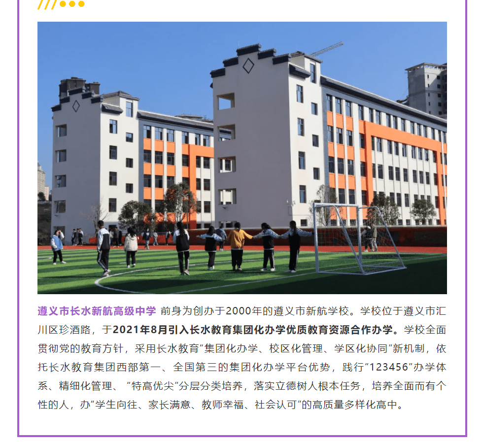 遵义新航中学图片