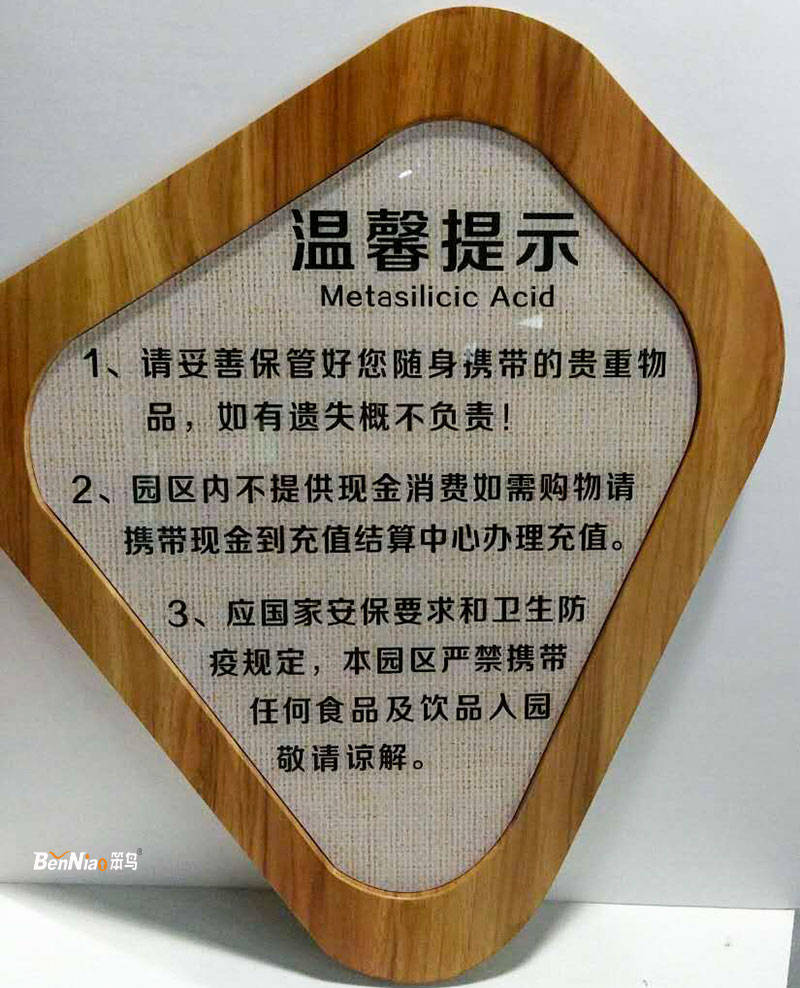 笨鳥標識您生活中不可缺少的提示標識標牌