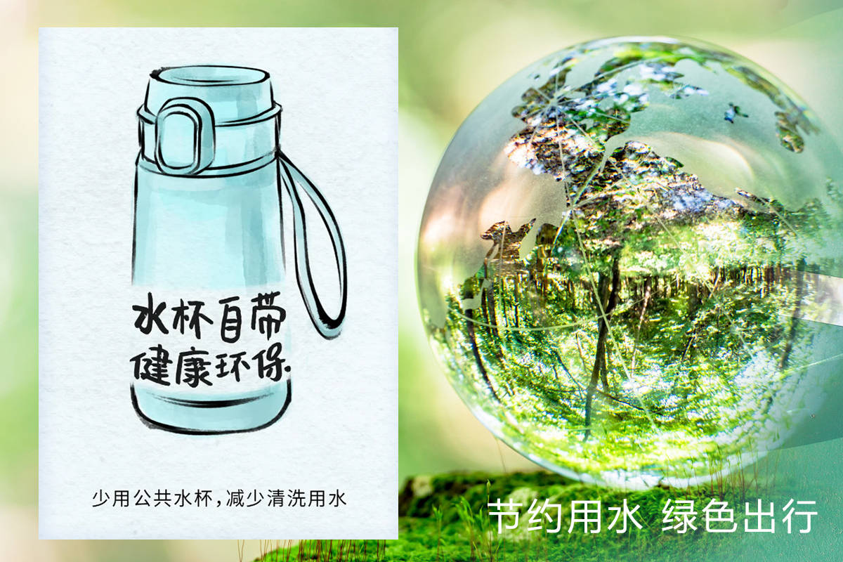 节约用水从自带水杯这件小事开始