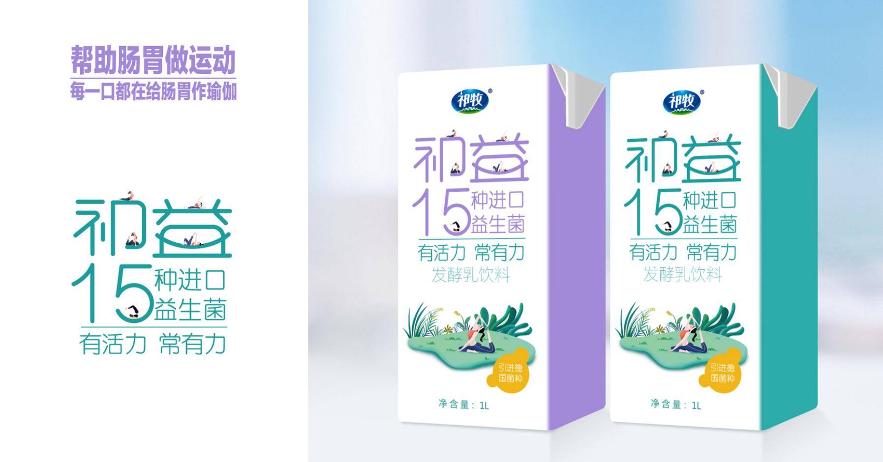 唐彩华业为祁牧乳业提供了乳酸菌包装设计,酸奶包装设计,乳品包装设计