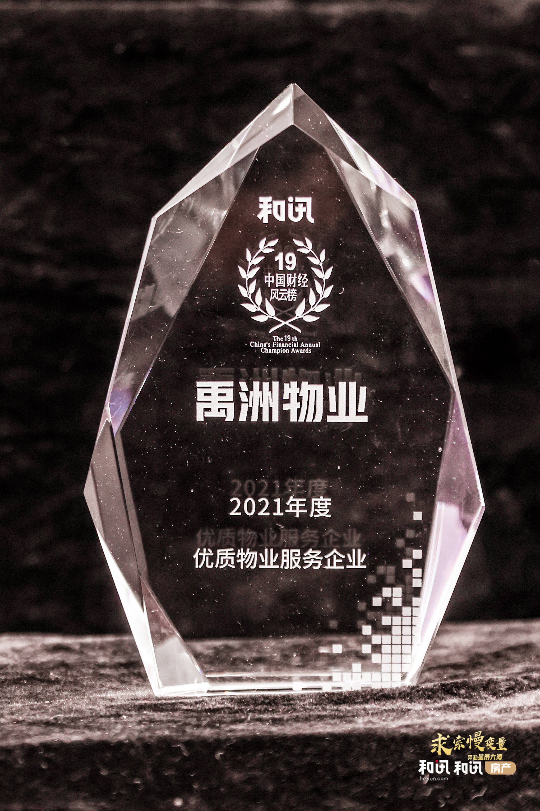 频获认可禹洲物业斩获2021年度优质物业服务企业