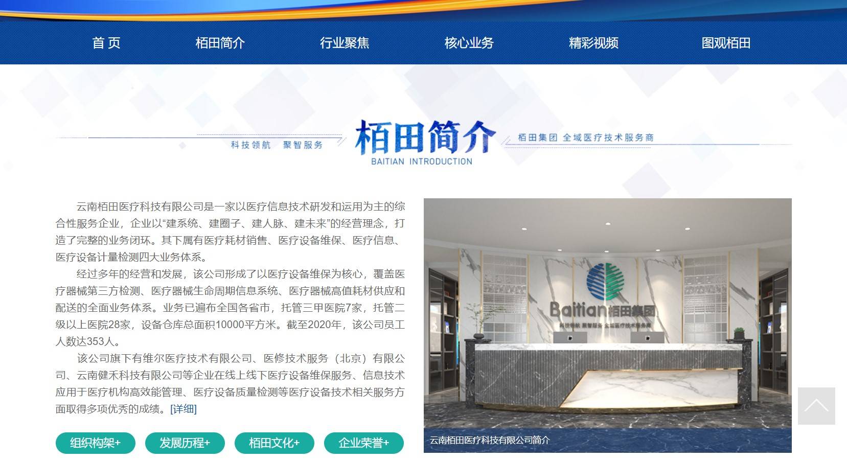 栢田集团宣传新闻专题上线!新华网云南站首页展示-搜狐大视野-搜狐新闻