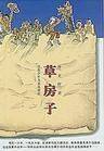《草房子》txt、pdf、mobi、epub下载
