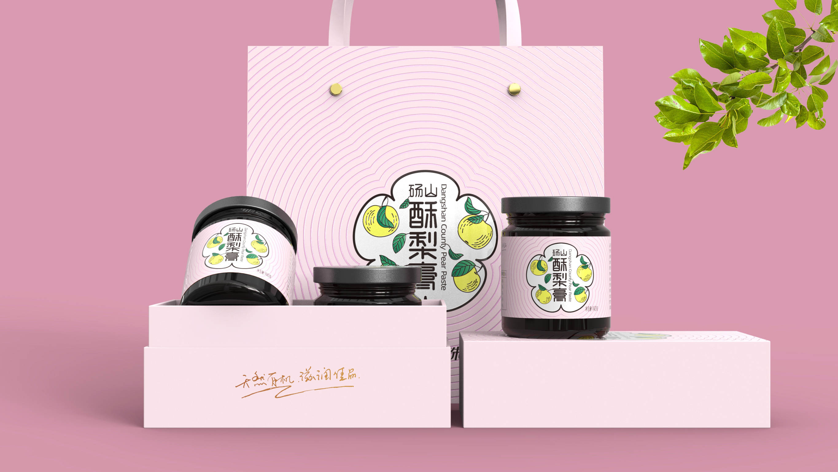 自然明珠砀山酥梨膏包装设计【原创】_养生_止咳_作用