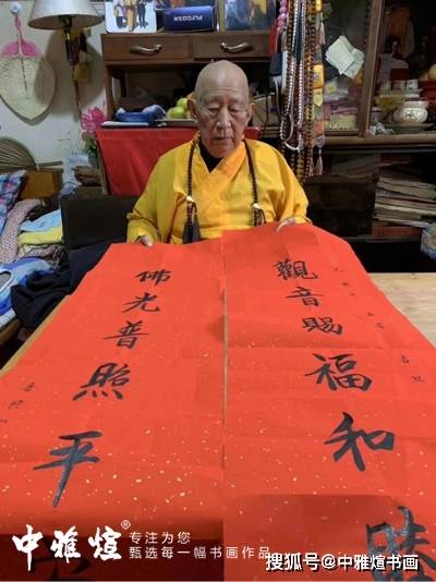 普陀山俊生长老书法作品多少钱俊生长老简介及书法作品欣赏