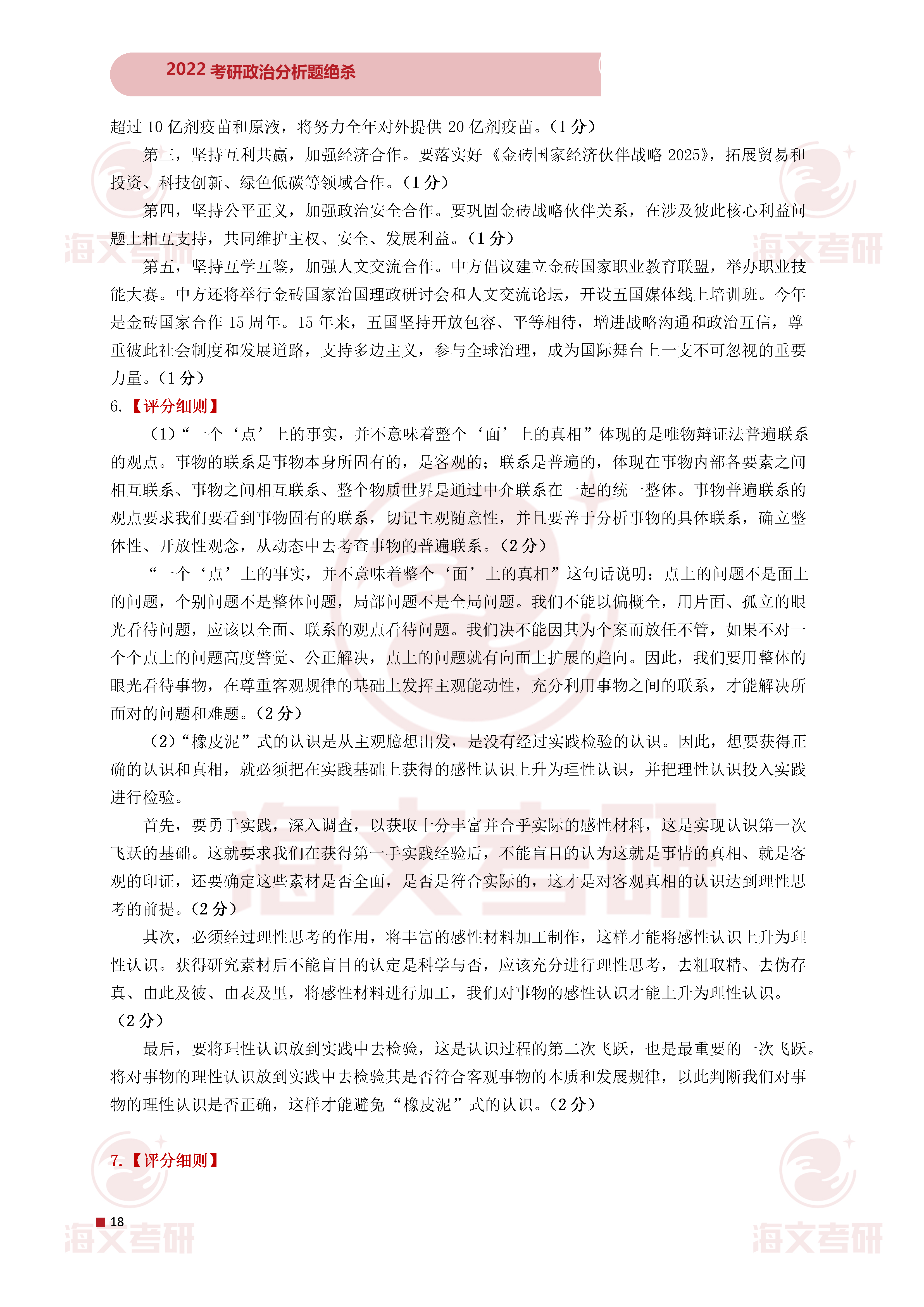 政治,分析题,政治|2022考研政治分析题绝杀