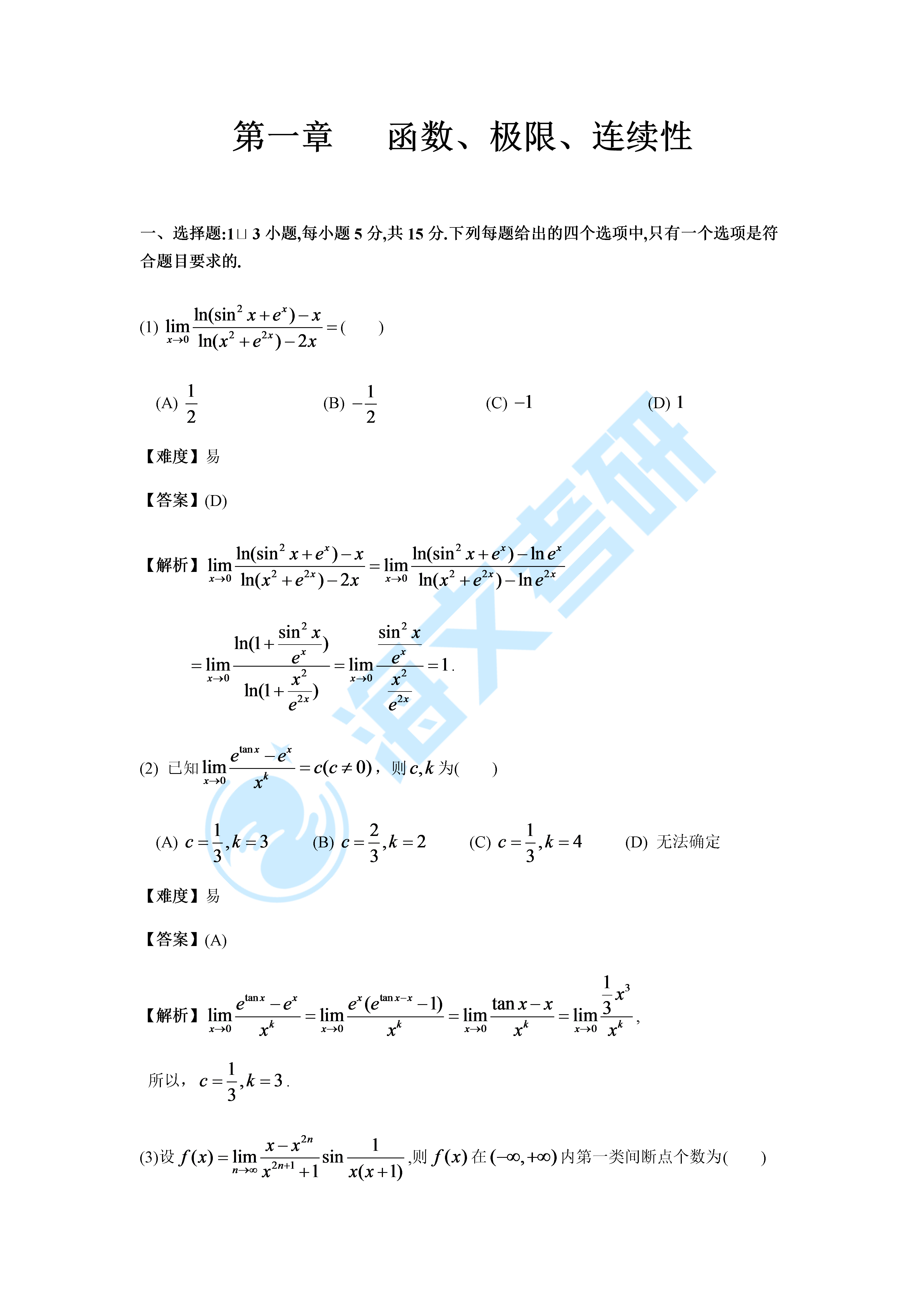 数学|2022考研数学考点点题—高数