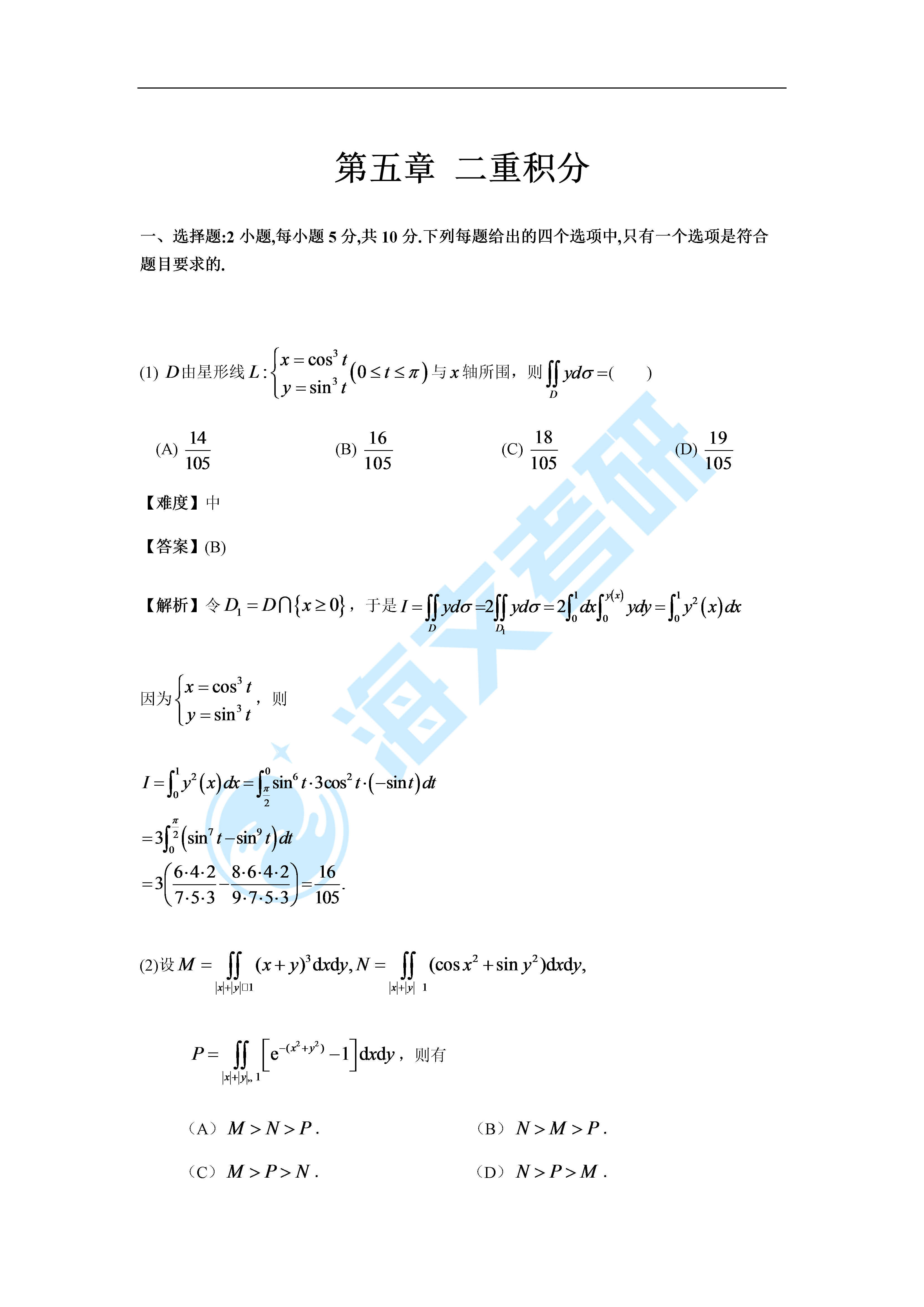 数学|2022考研数学考点点题—高数