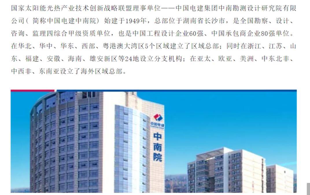 中国电建中南院世界熔盐线性菲涅尔光热电站建设的拓荒者