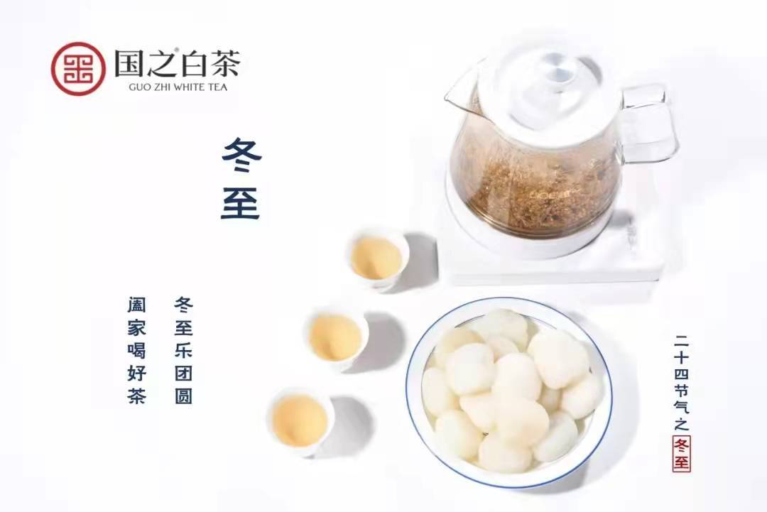 贺岁茶|冬至乐团圆,阖家品好茶
