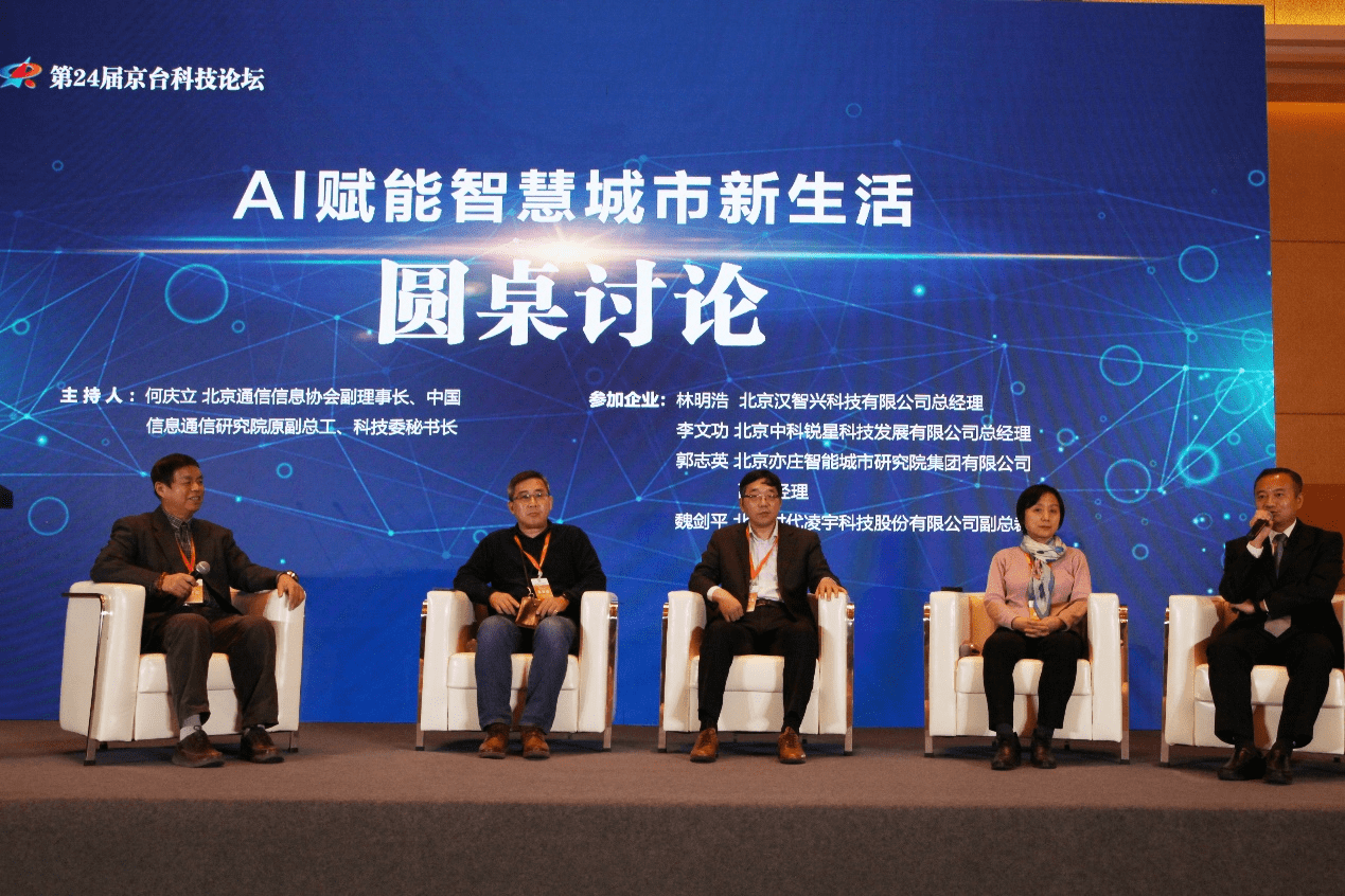 文功;左4:亦庄智研院副总经理郭志英;左5:时代凌宇副总裁魏剑平)最后