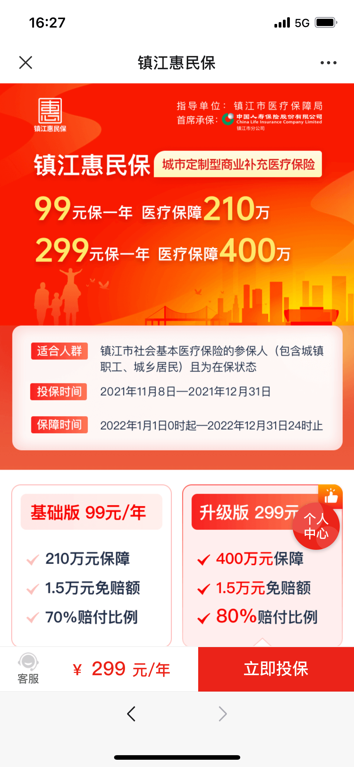 破50万镇江惠民保倒计时9天