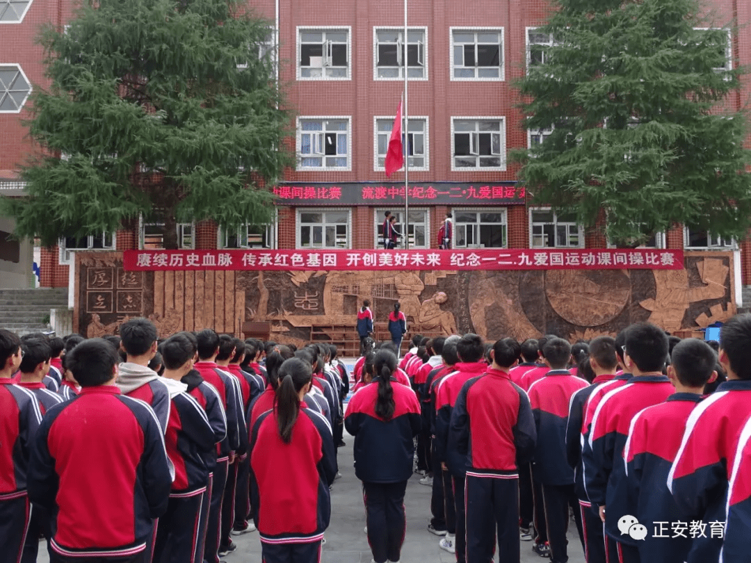 流渡中学举行纪念一二61九爱国运动课间操比赛