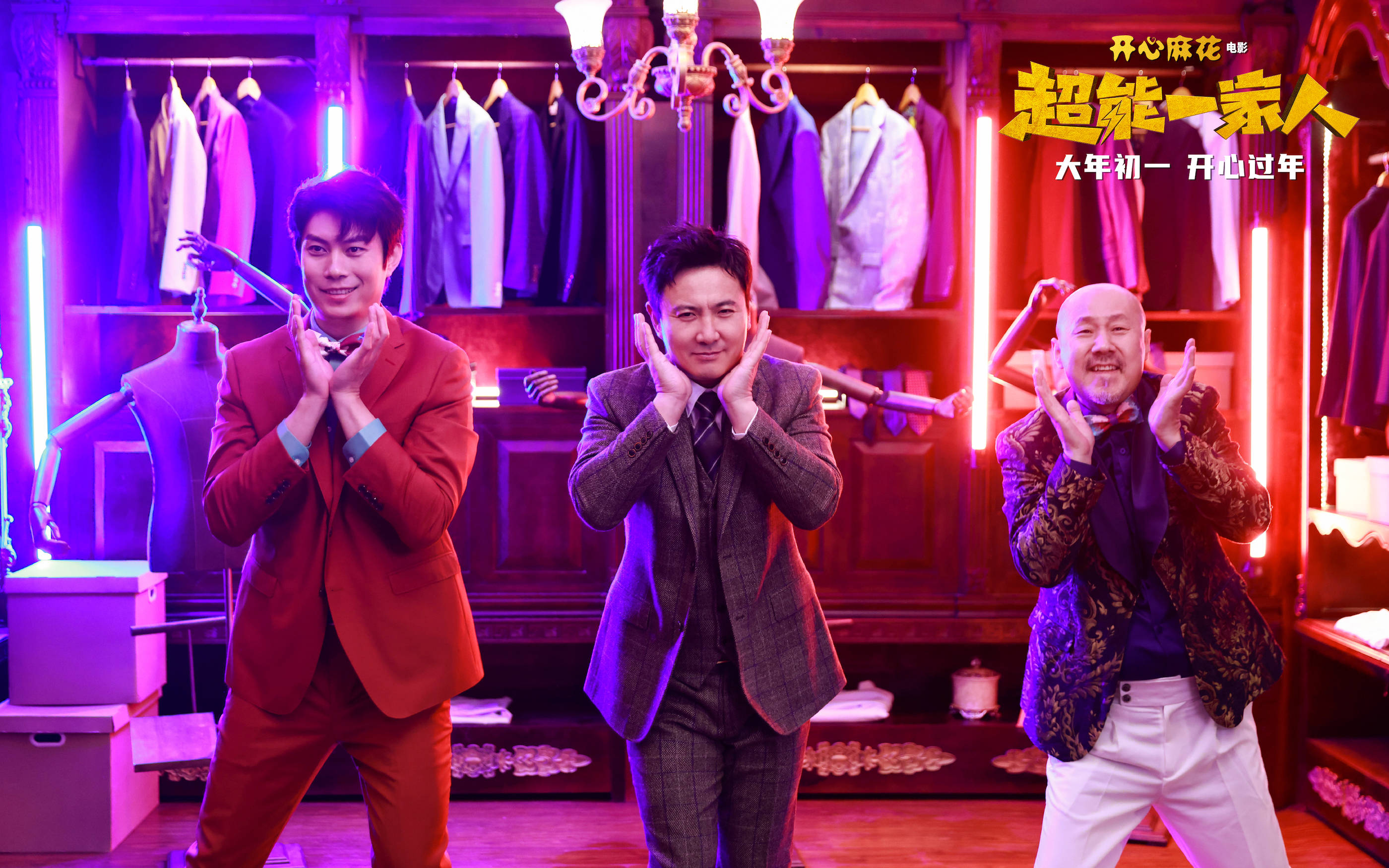 超能一家人曝推广曲mv腾格尔艾伦沈腾烫嘴献唱热爱105c的你