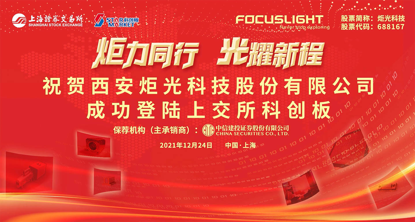 华控投资企业炬光科技成功ipo科技创新投资20模式再获印证