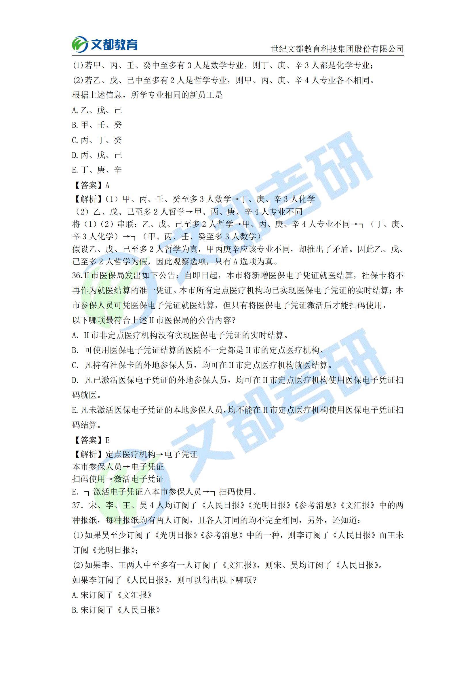 何?文|文都教育：2022考研管理类联考真题及答案解析（完整版）