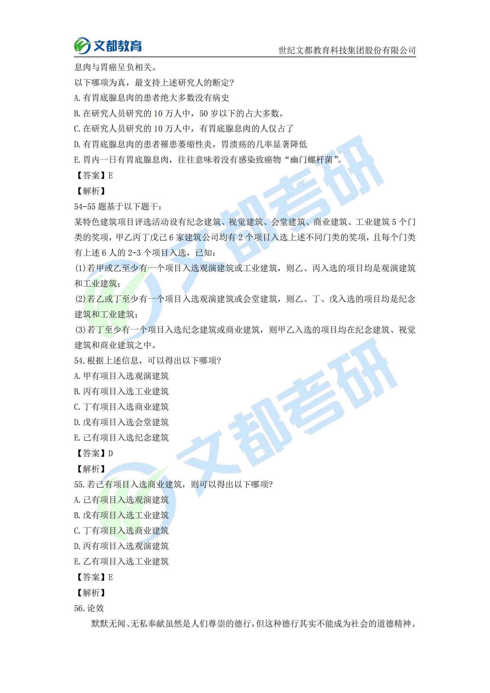 何?文|文都教育：2022考研管理类联考真题及答案解析（完整版）