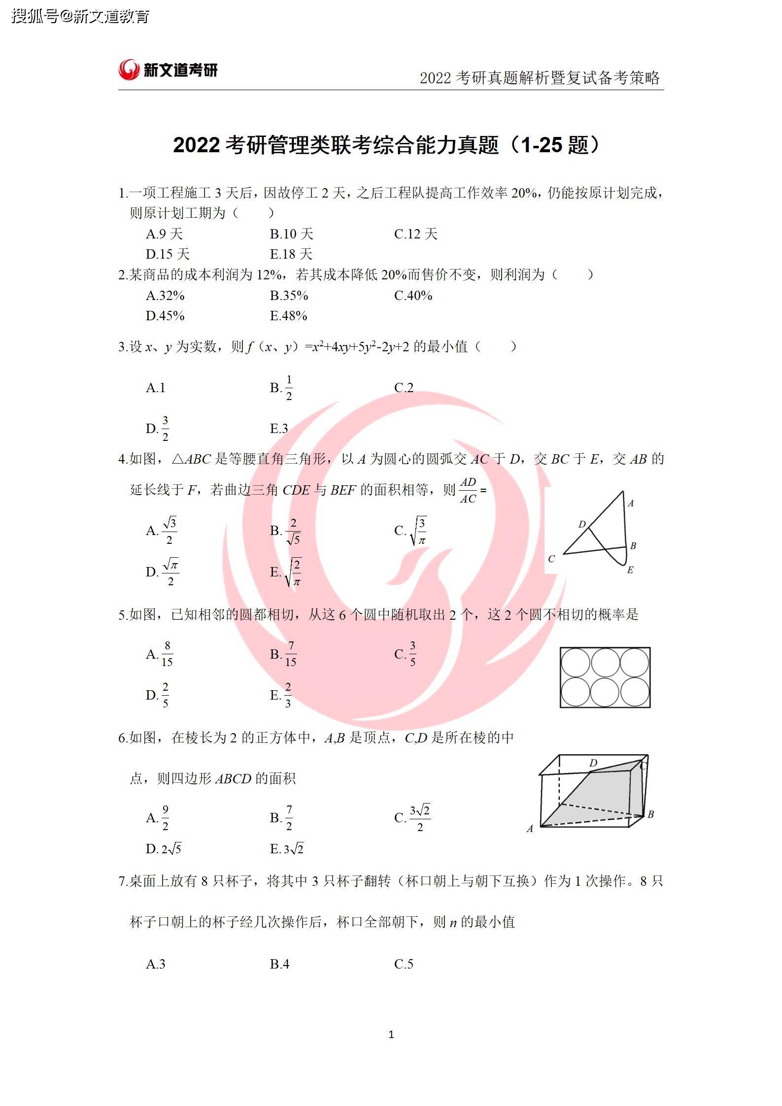 2022考研管理类联考综合能力真题125题