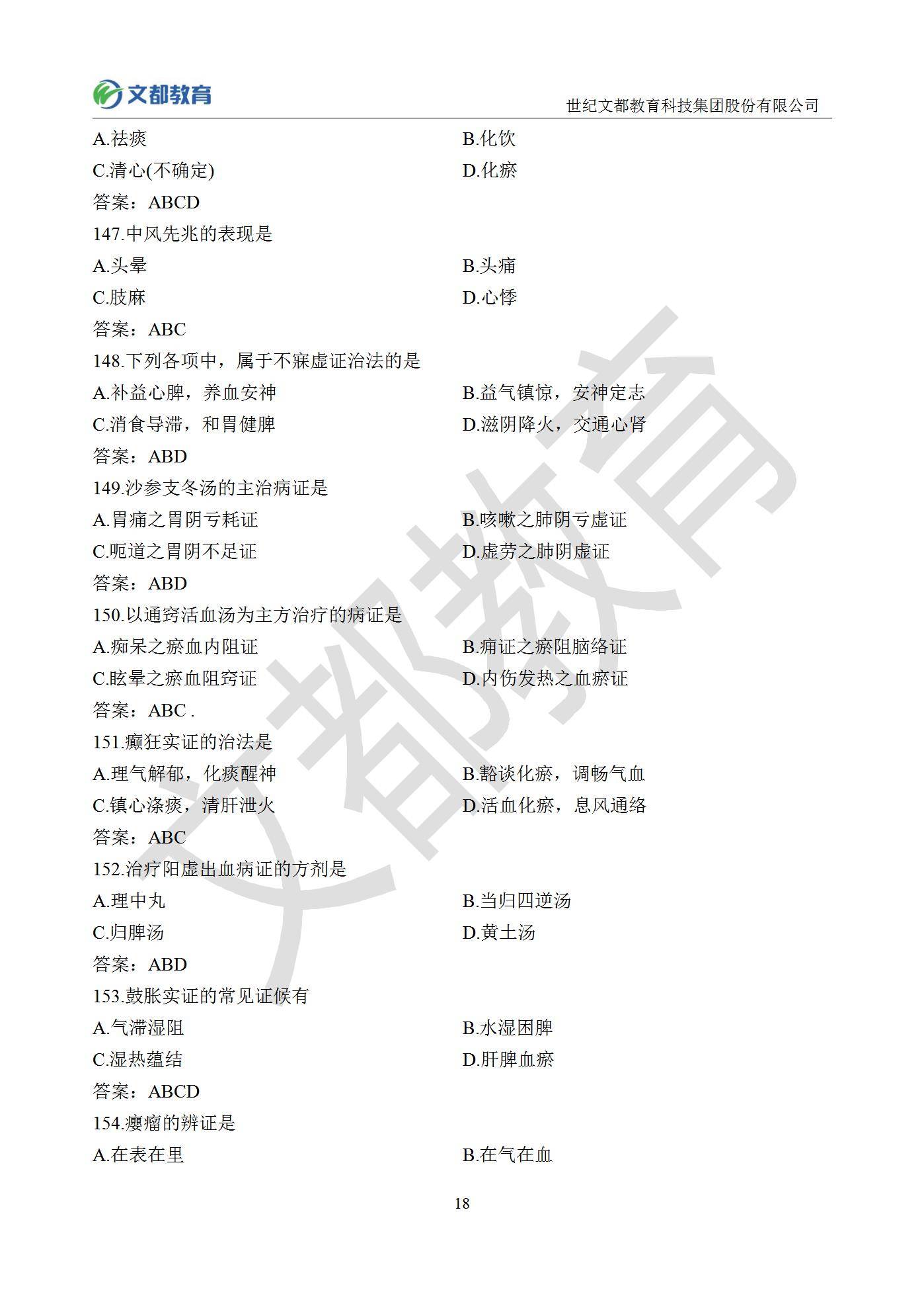 教育|文都教育：2022年考研临床医学综合能力（中医）试题