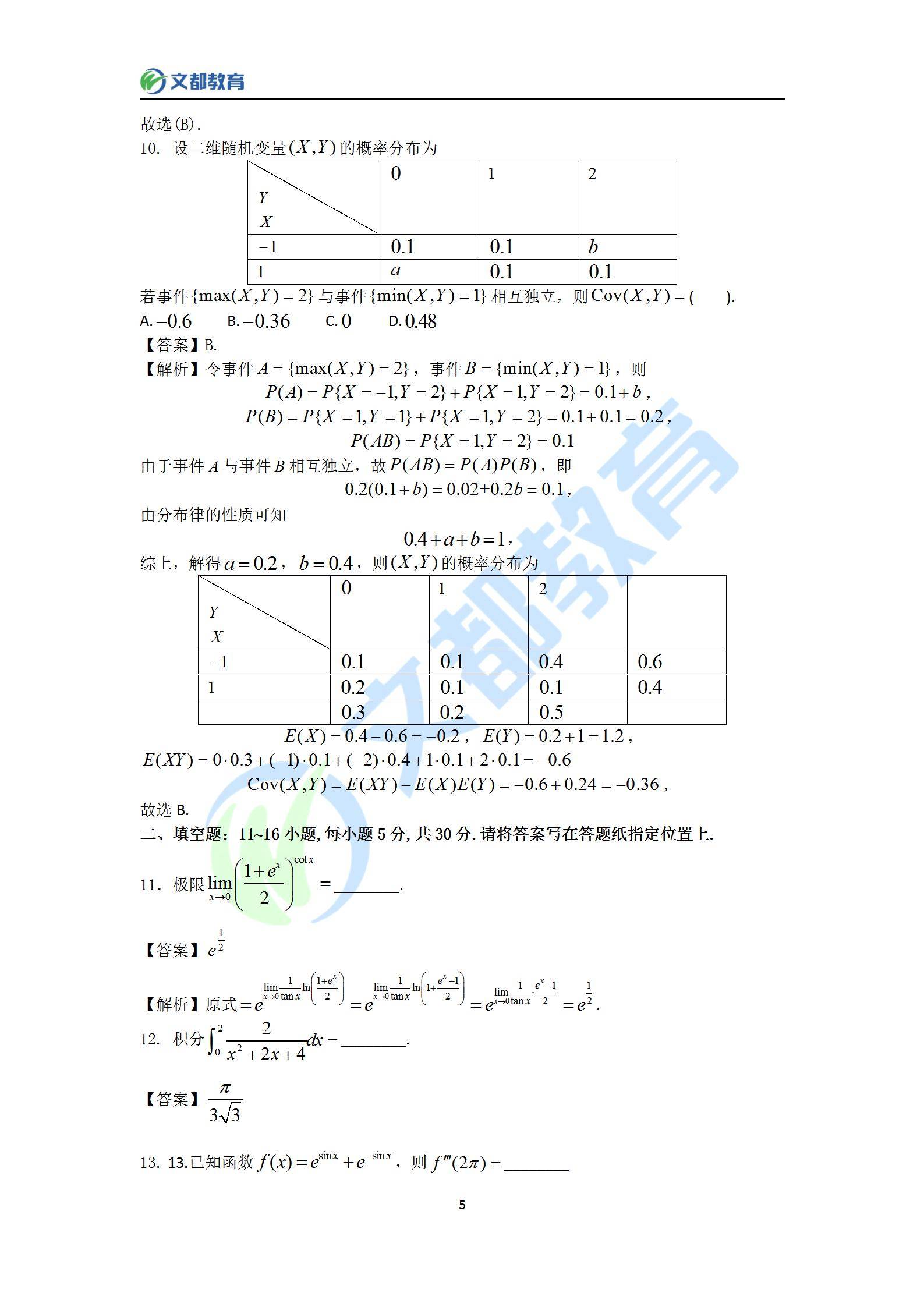 何?文|文都教育：22年考研数学三真题全文及答案解析