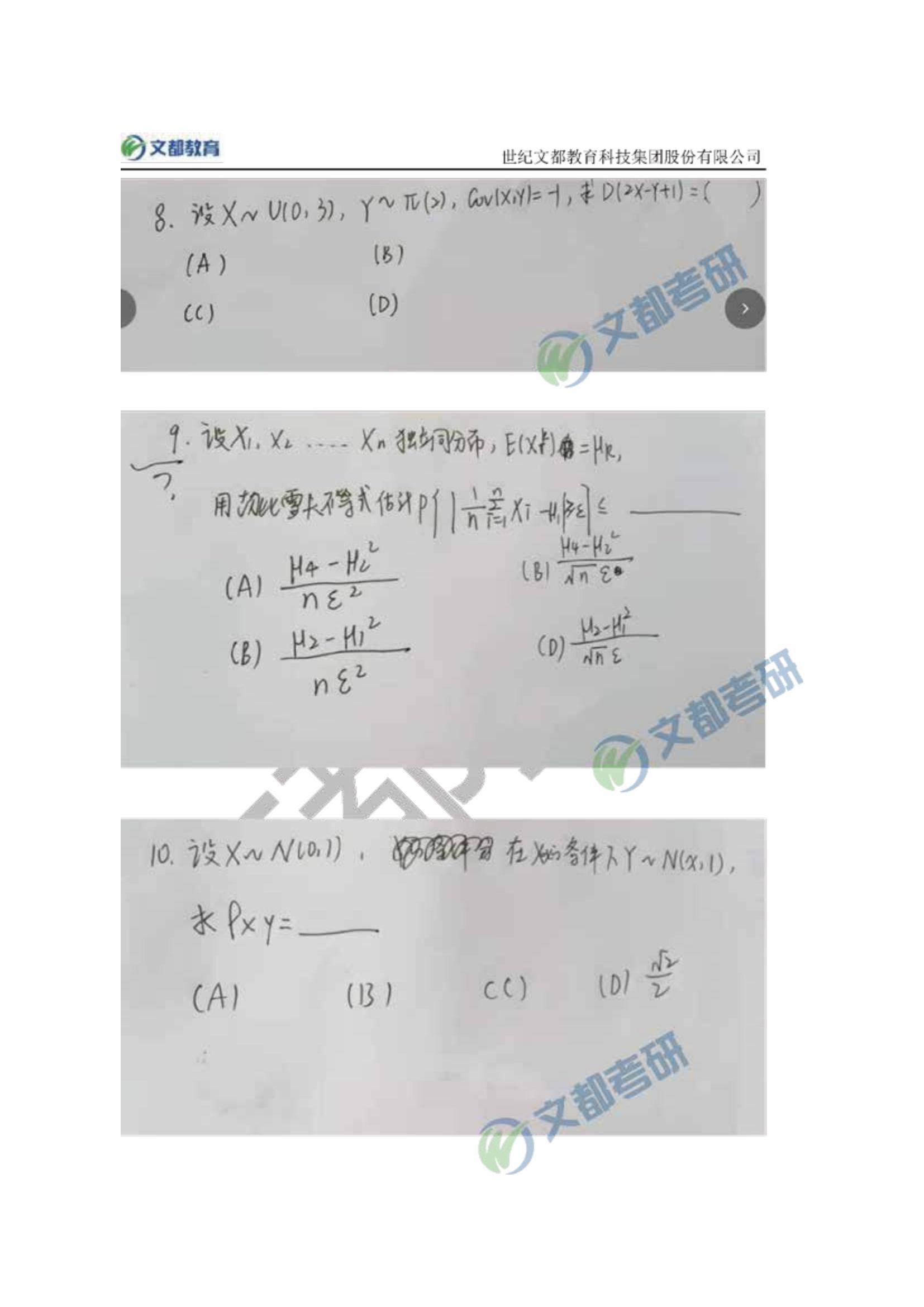 何?文|文都教育：2022考研数学一部分真题（文都学员回忆版）