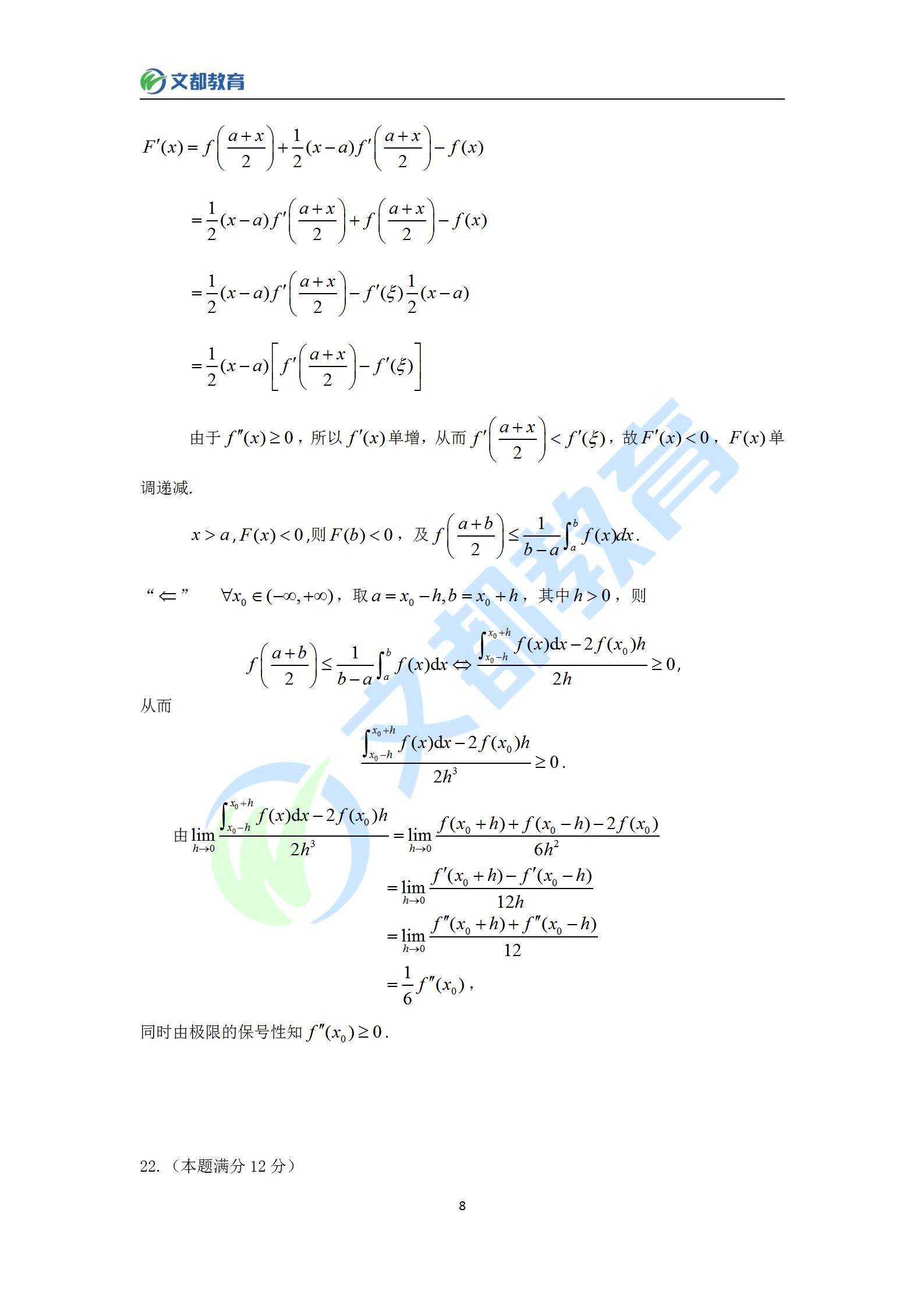 答案|文都教育：2022考研数学二真题及答案解析