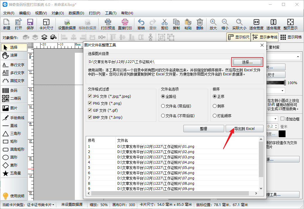 如何制作带照片的工作证