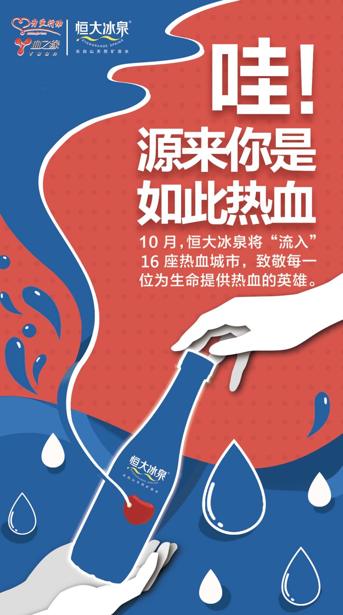 恒大冰泉助力公益行动长跑彰显如水情怀