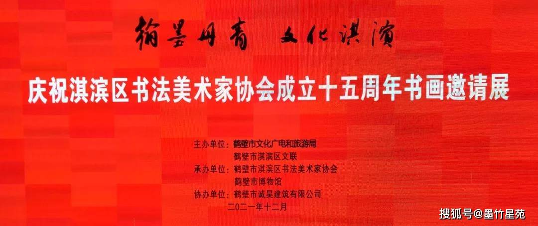 淇滨区|庆祝淇滨区书法美术家协会成立十五周年书画邀请展（书法作品）刊发