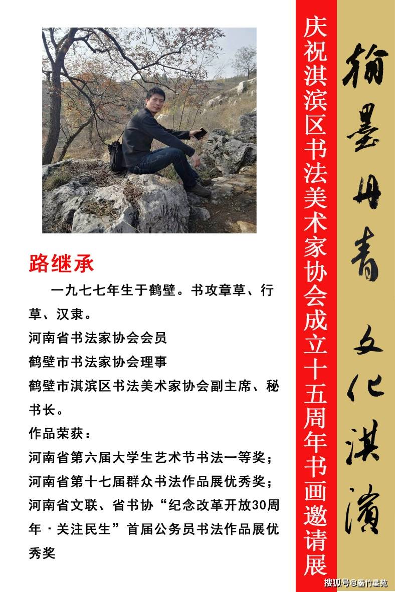 淇滨区|庆祝淇滨区书法美术家协会成立十五周年书画邀请展（书法作品）刊发