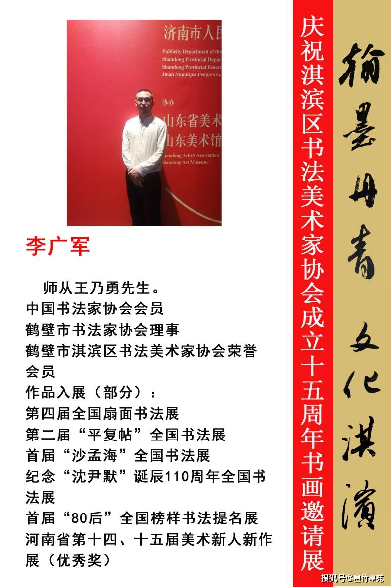 淇滨区|庆祝淇滨区书法美术家协会成立十五周年书画邀请展（书法作品）刊发