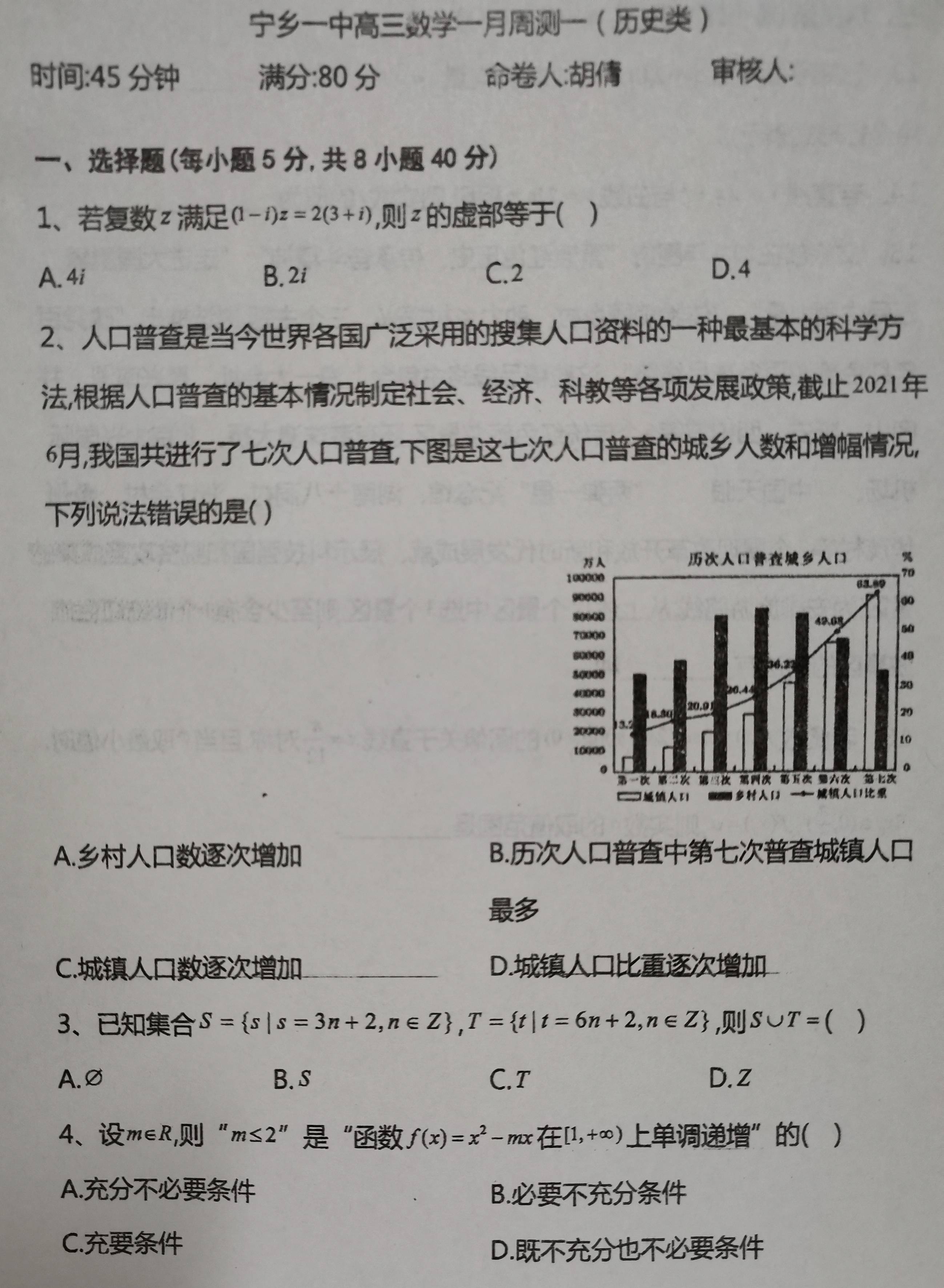 物理|高三数学一月周测一试卷与答案【物理类与历史类分开命制】（2022.1.5.）