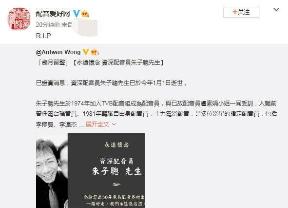 香港资深配音员朱子聪去世 曾为方唐镜等角色配音