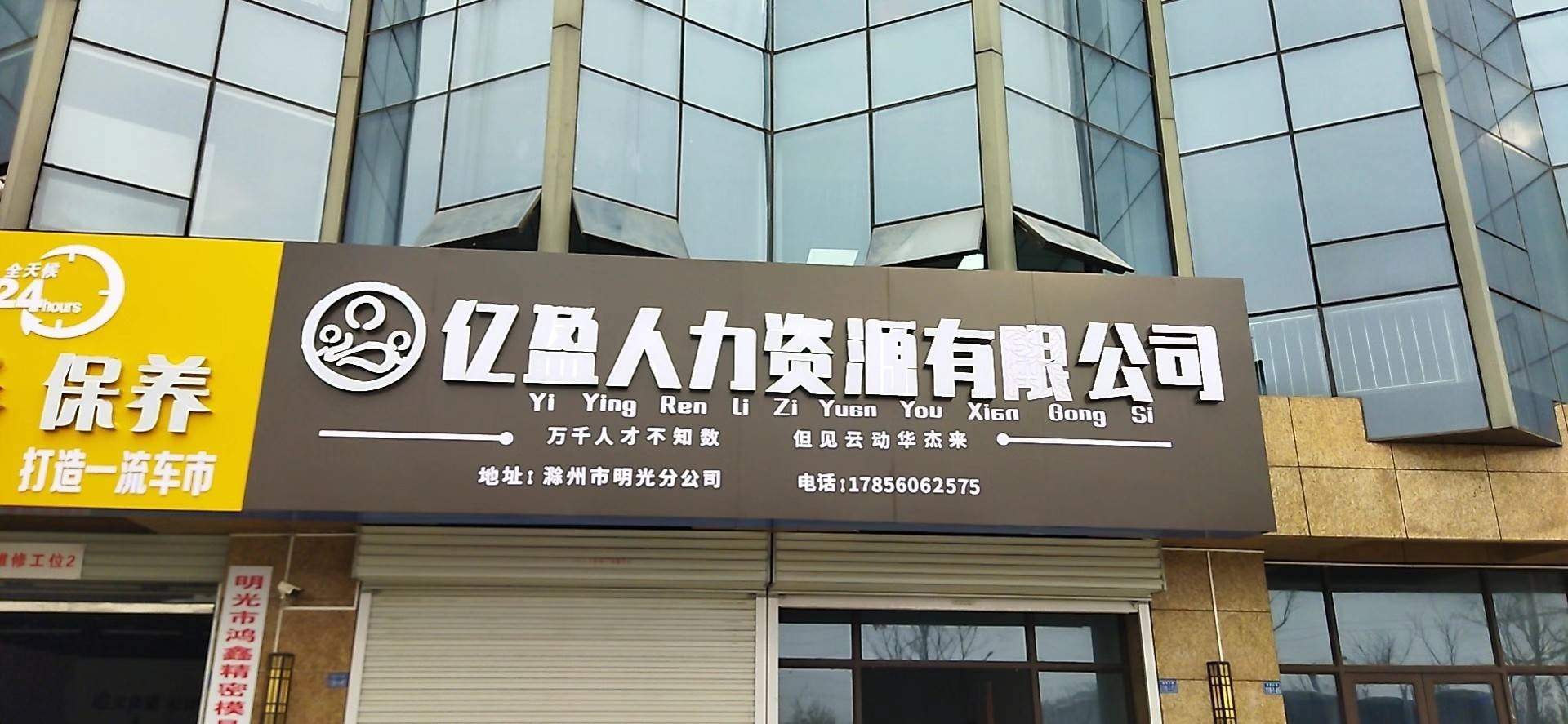 亿盈人力资源：让您足不出户找工作涵盖多家大型公司多个岗位BOB全站(图1)