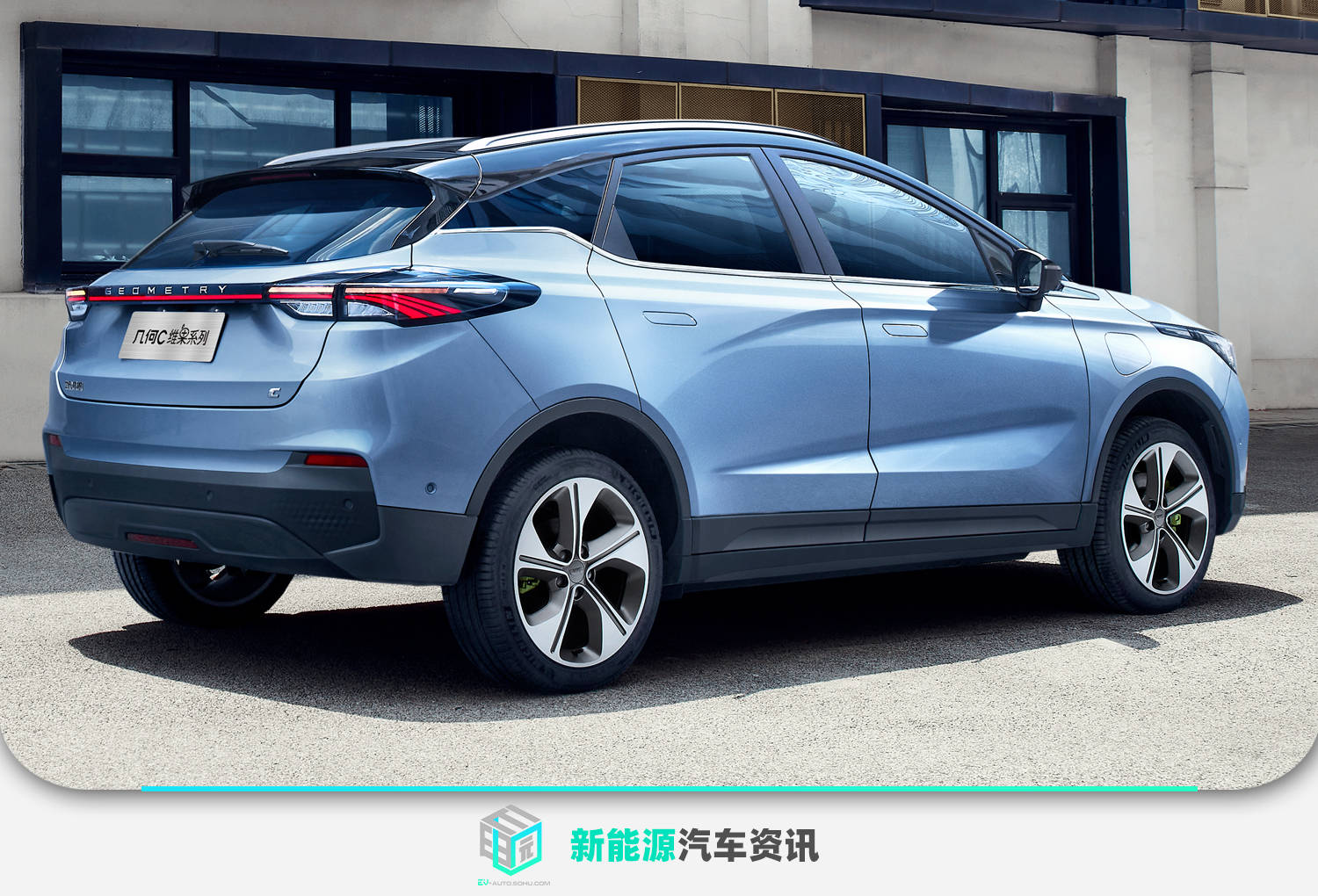 97-16.97万元 几何c维果系列上市_搜狐汽车_搜狐网