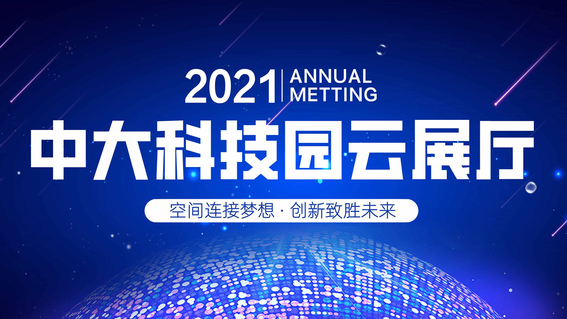 线上科技展厅展项 71c8e876c7de4386bfa96f846fa1ba06.jpeg