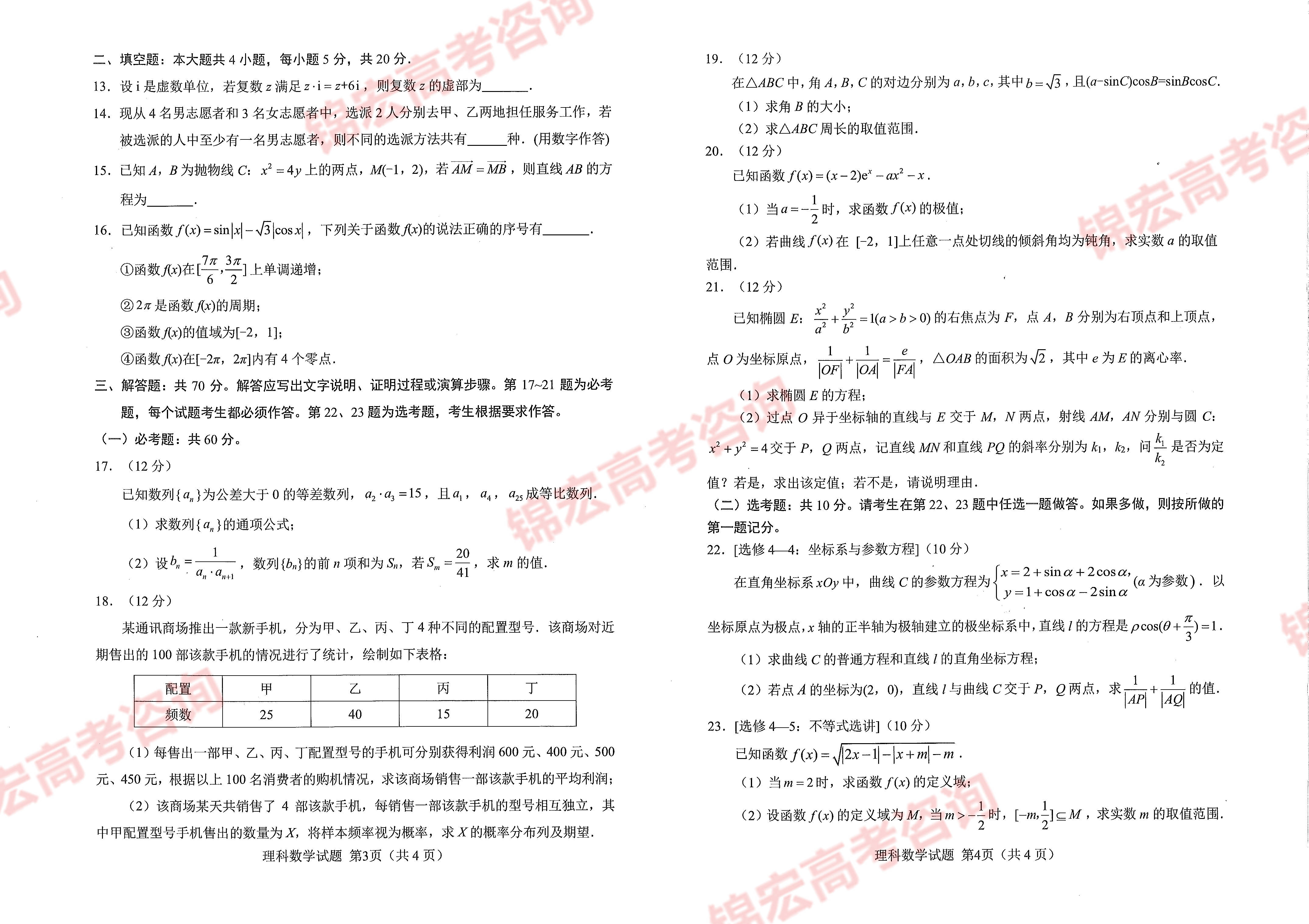 难度如何2022届绵阳二诊理科数学试卷出炉