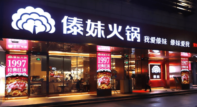 从一个村姑华丽转变为时尚白领这个火锅品牌做了什么